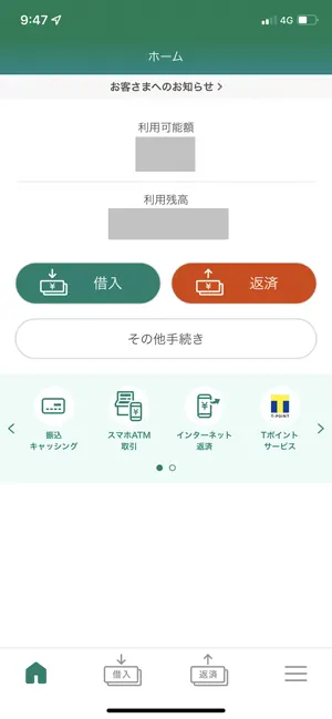 SMBCモビットのログイン管理画面