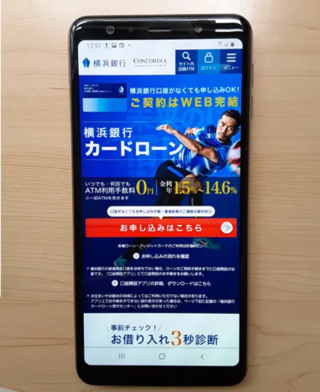 横浜銀行カードローンWEB画面
