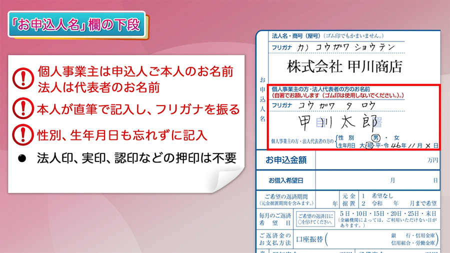 次に法人の代表者名、または個人事業主の本人の名前および住所・生年月日を記入する