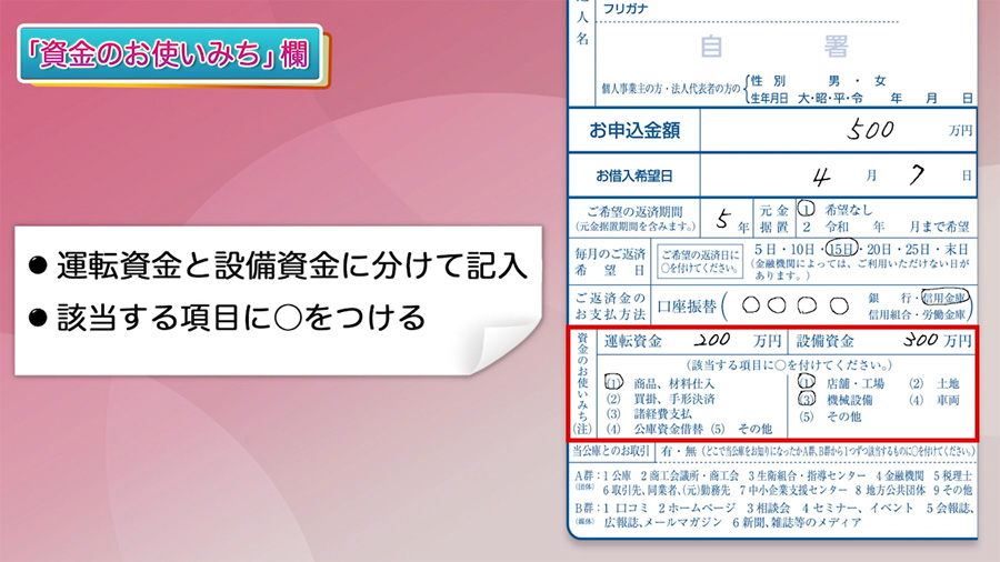 借入する金額の使い道を書きます。運転資金か設備資金かの2つです