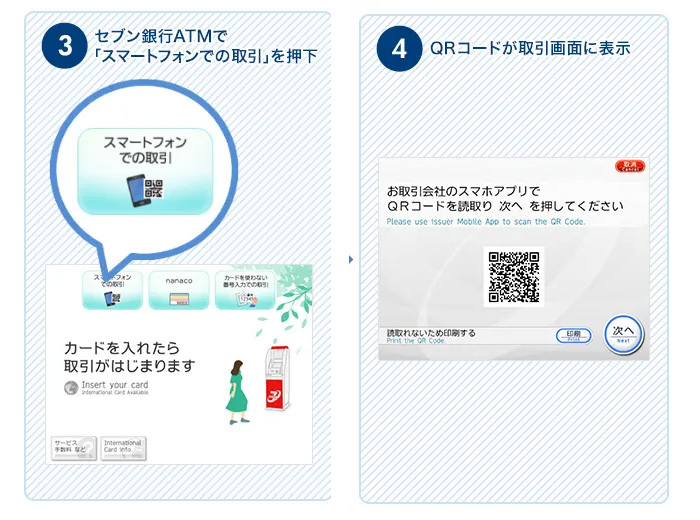 プロミスで簡単にお金を借りる方法手順2｜QRコードが取引画面に表示