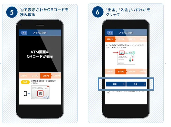 プロミスで簡単にお金を借りる方法手順3｜QRコードを読み取り、「出金」「入金」いずれかをクリック