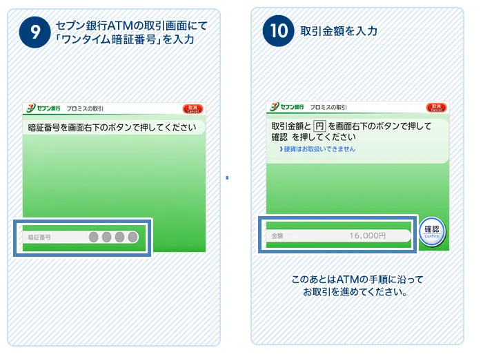 プロミスで簡単にお金を借りる方法手順5｜「ワンタイム暗証番号」を入力、取引金額を入力して実行