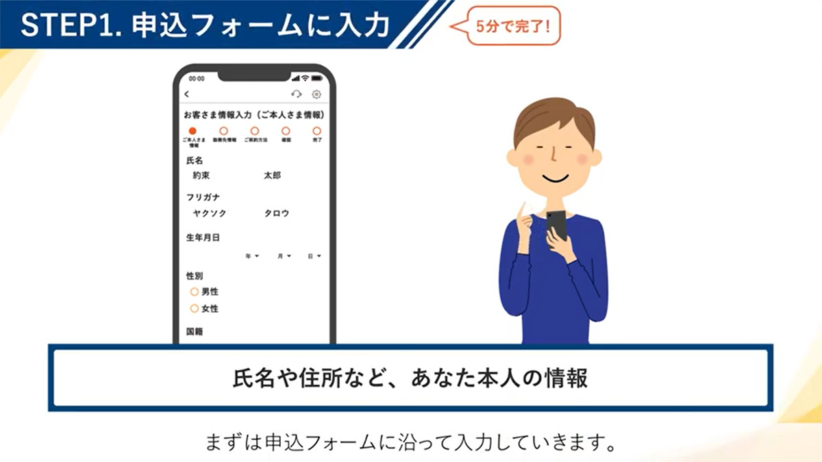 プロミスの申し込みフォームに氏名や住所など、あなた本人の情報を入力