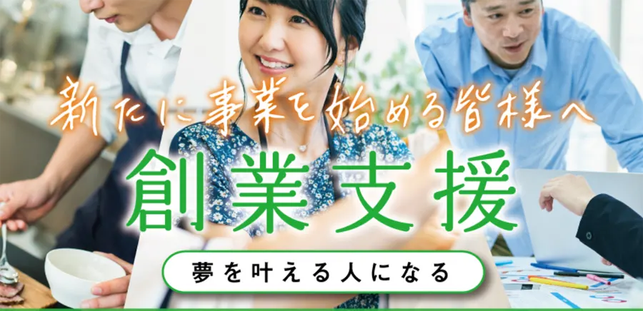 開業・創業融資制度が利用できる要件