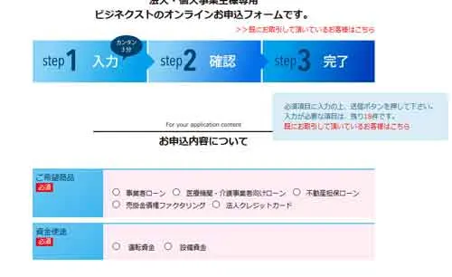 web完結のアイフルビジネスファイナンス（現AGビジネスサポート）の審査申し込み画面その1ご希望商品・資金使途
