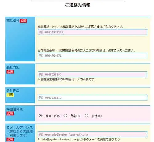 web完結でのアイフルビジネスファイナンス（現AGビジネスサポート）の審査申し込み画面その3電話番号・会社TEL・希望連絡先・Eメールアドレス