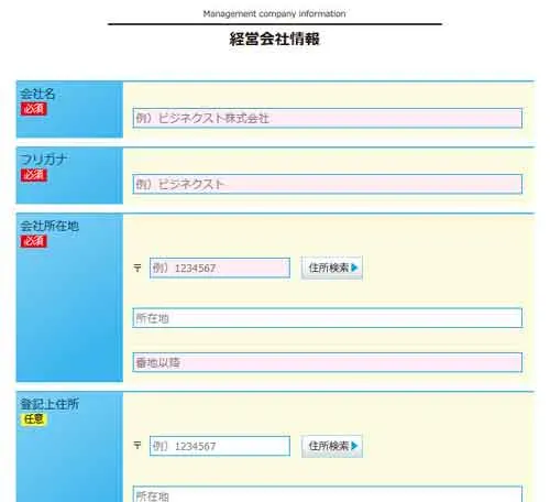 web完結でのアイフルビジネスファイナンス（現AGビジネスサポート）の審査申し込み画面その4会社名・会社所在地