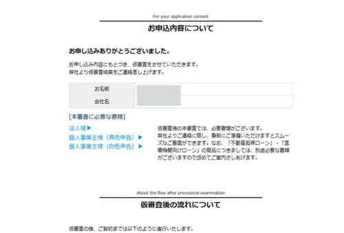 AGビジネスサポート（旧アイフルビジネスファイナンス）の仮審査申し込み完了・本審査への必要書類