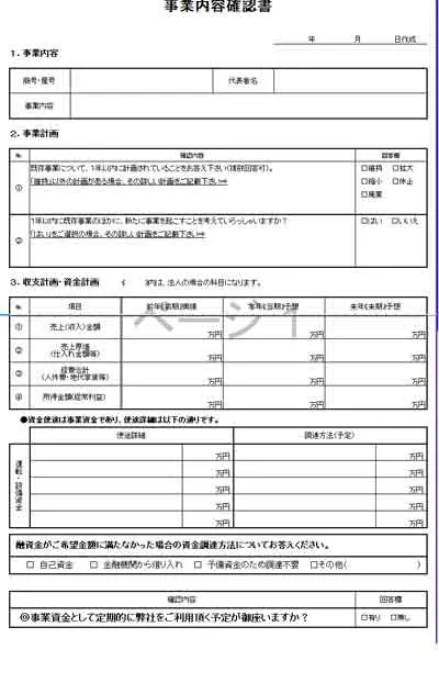 アイフルビジネスファイナンス（現AGビジネスサポート）事業内容確認書様式