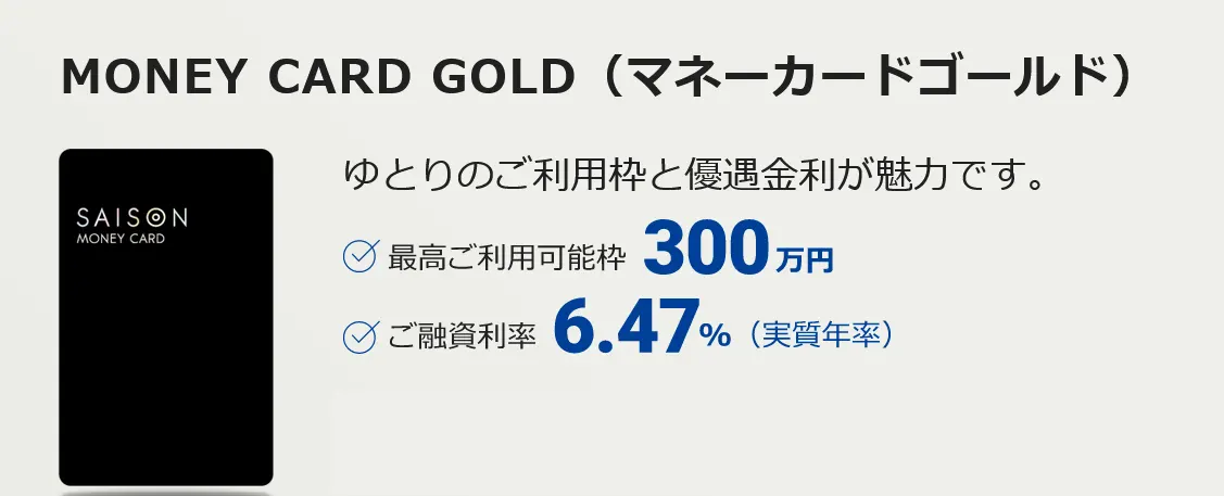 MONEY CARD GOLD（マネーカードゴールド）