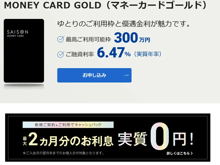 セゾンカードMONEY CARD GOLD（マネーカードゴールド）