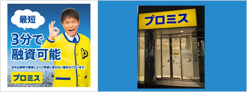 プロミスカードローンならWEB申し込み後最短15秒で借入可能かがわかるのでとても早い