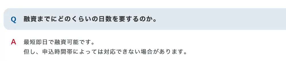 AGビジネスサポートは審査結果が早く最短で即日融資が可能