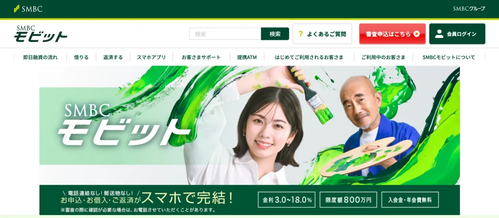 SMBCモビット公式