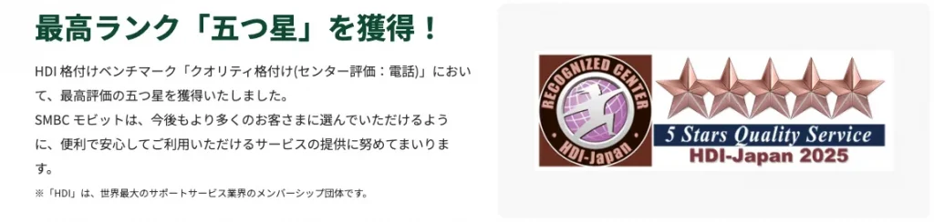 SMBCモビットの評価
