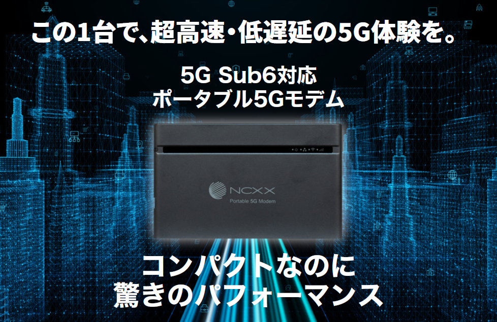 5G Sub6対応、ポータブル5Gモデム UNX-05G｜株式会社ネクス